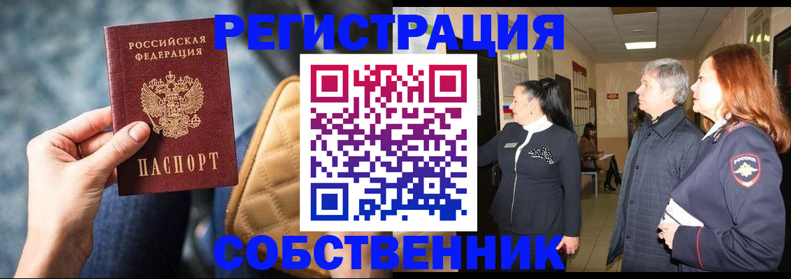 прописка в Заполярном